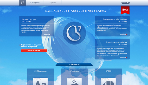 Ростелеком объявил о запуске национальной облачной платформы