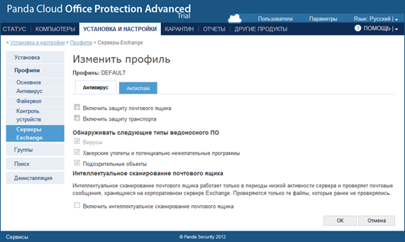 Релиз Panda Cloud Office Protection Advanced с защитой почтовых серверов