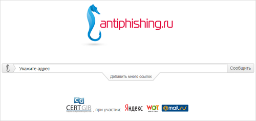 Group-IB запустила в Рунете специализированный антифишинговый веб-сервис