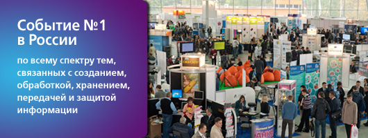 InfoSecurity Russia 2013: IT-инфраструктура современного предприятия