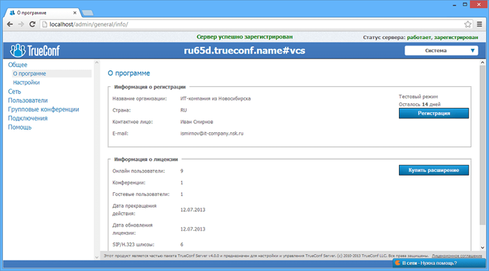 Вышла новая версия TrueConf Server 4.0