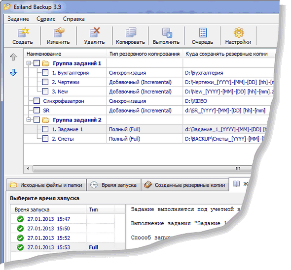 Каталог стал файлом. Exiland Backup. Программу Exiland Backup.. Exiland Backup Интерфейс. Программы для бэкапа лент.