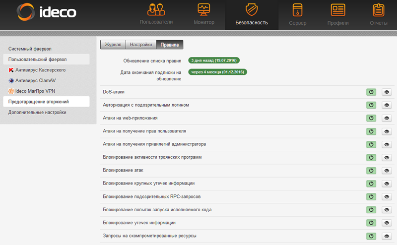 Айдеко. Ideco ICS. Шлюз безопасности Ideco utm. Айдеко межсетевой экран. Ideco ICS 3».